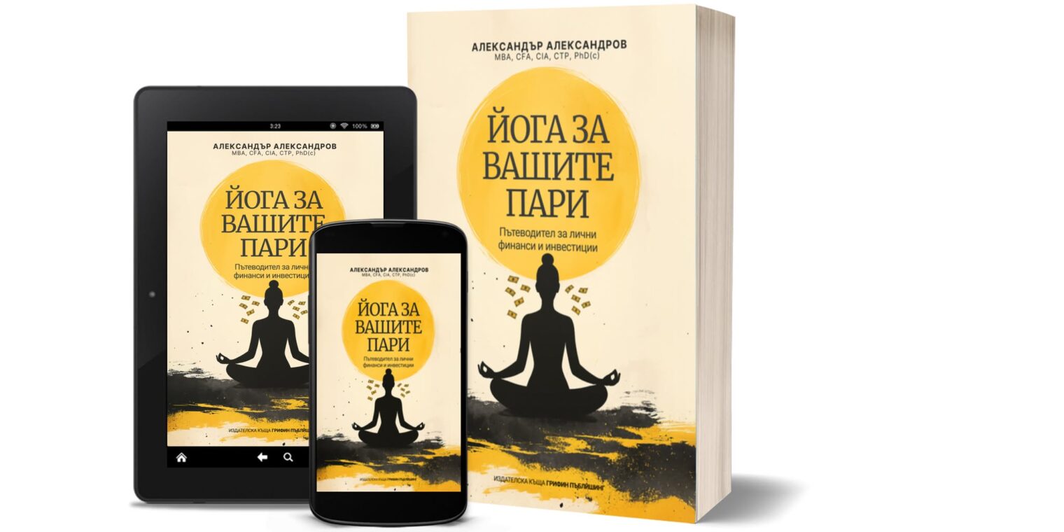 Йога за вашите пари: Защо написах тази книга