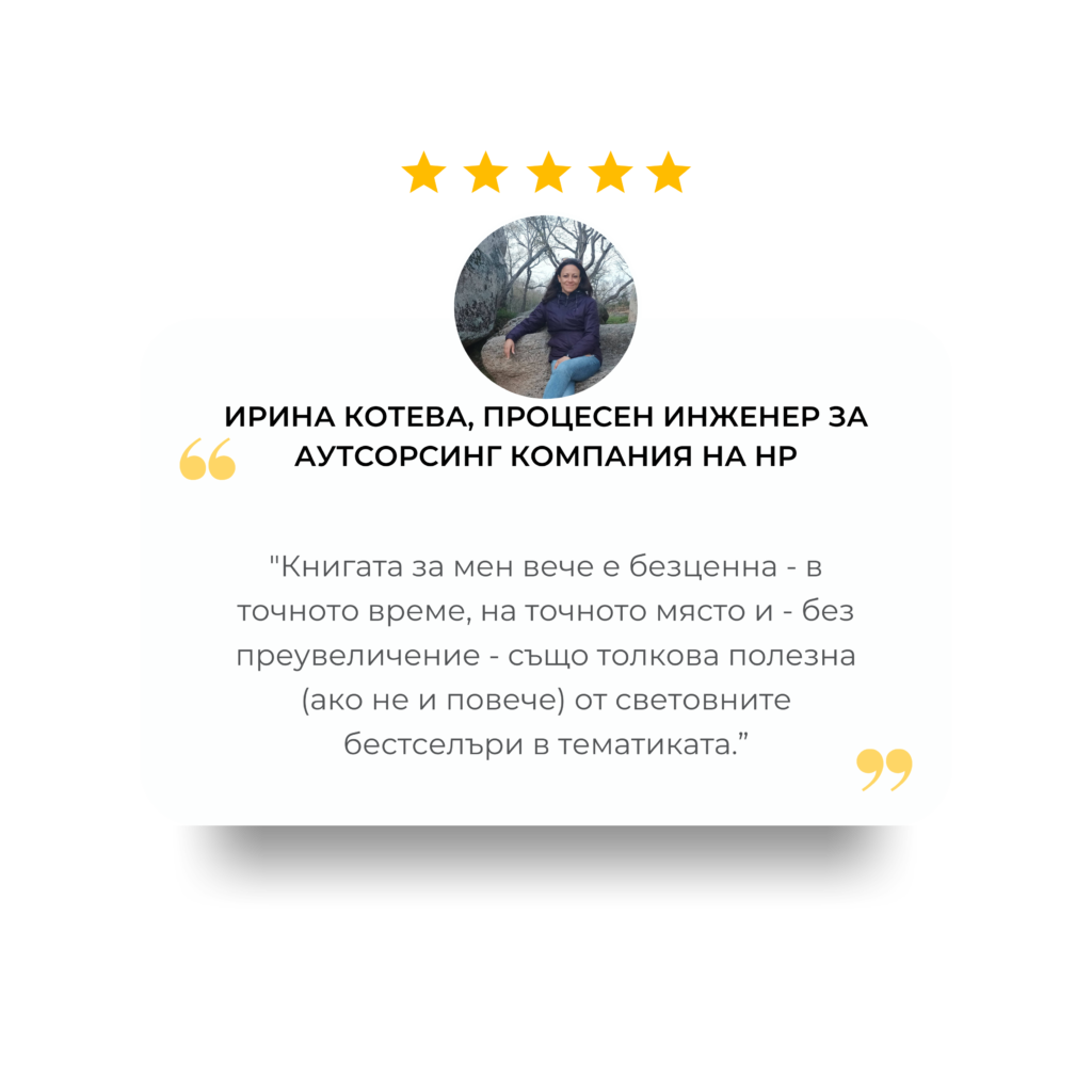 Отзив 1