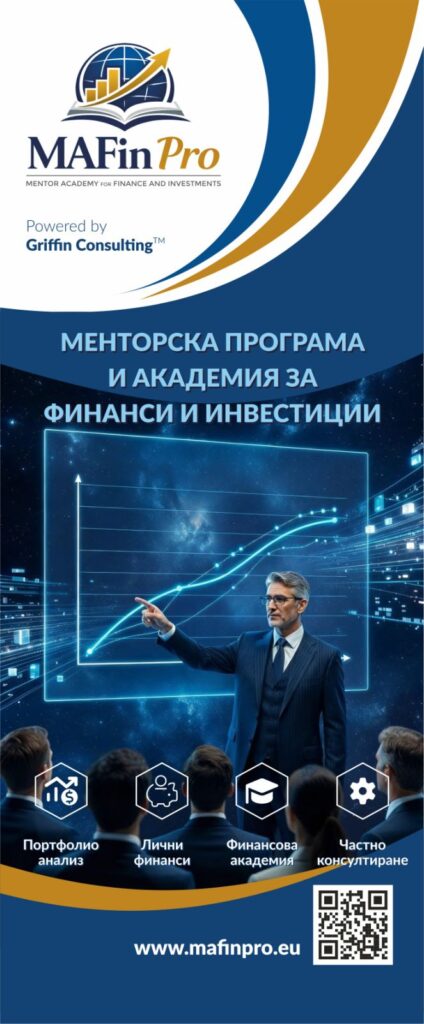 MAFinPro – Менторска академия за финанси и инвестиции