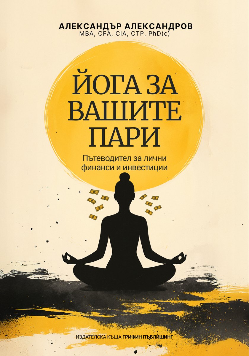 Корица на „Йога за вашите пари“